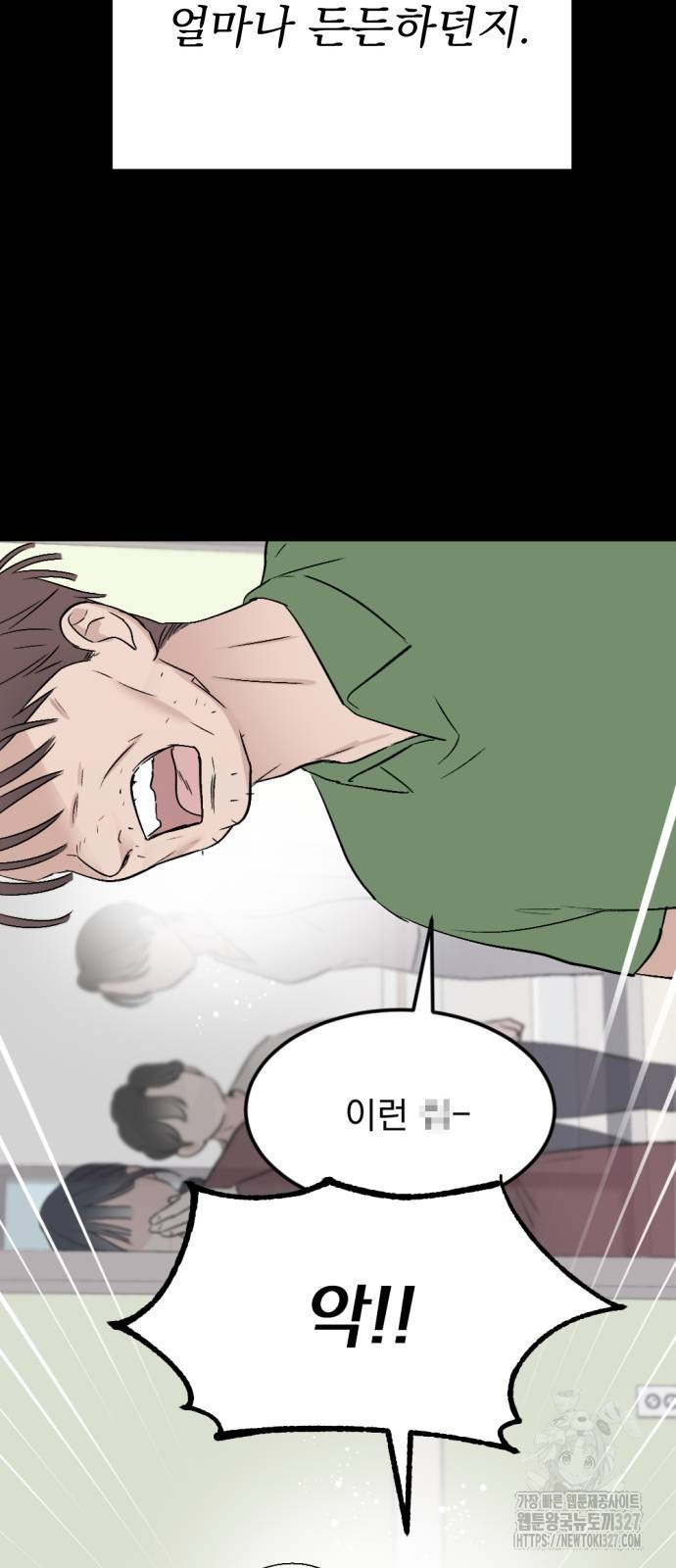 사랑, 그거 어떻게 하는 건데 9화 11