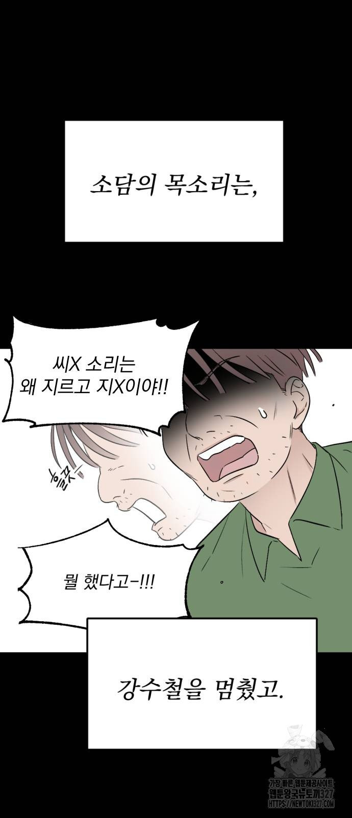 사랑, 그거 어떻게 하는 건데 9화 13