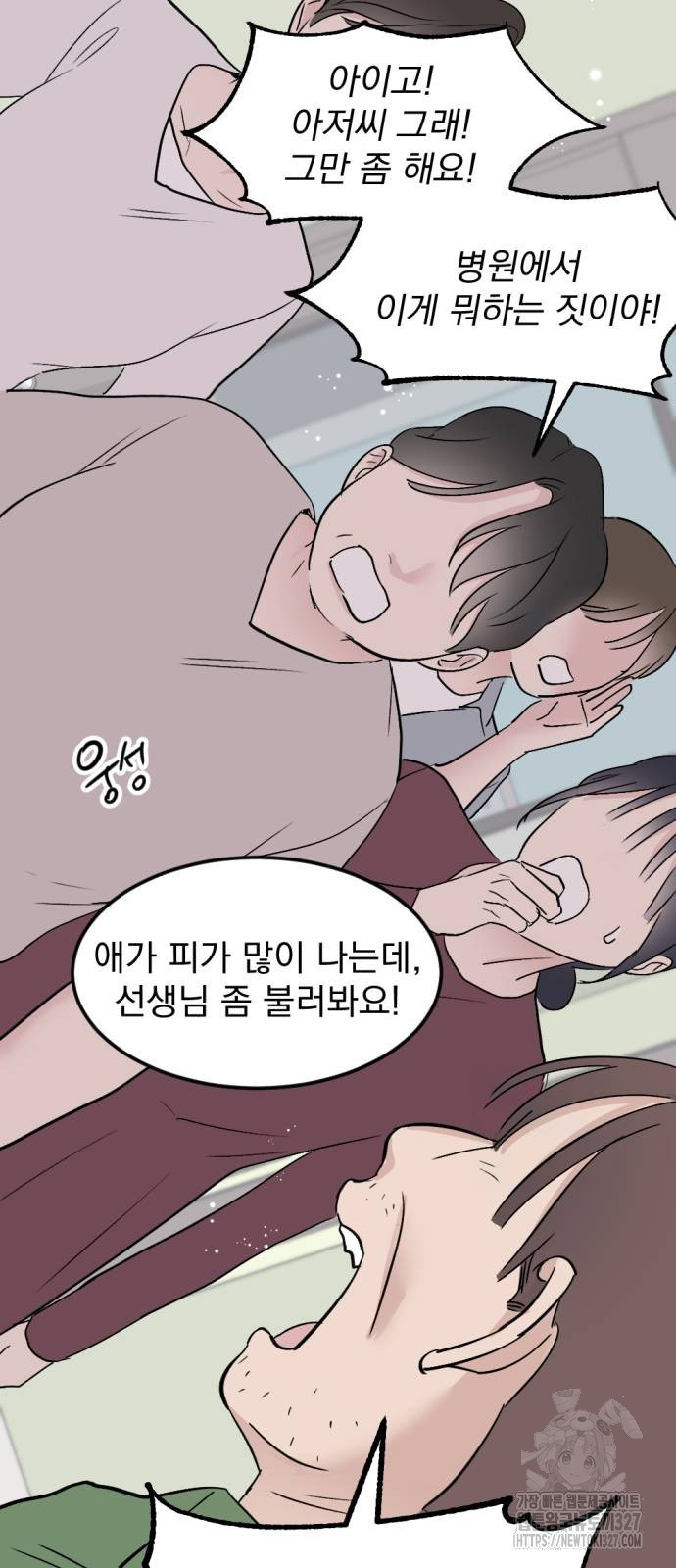 사랑, 그거 어떻게 하는 건데 9화 15