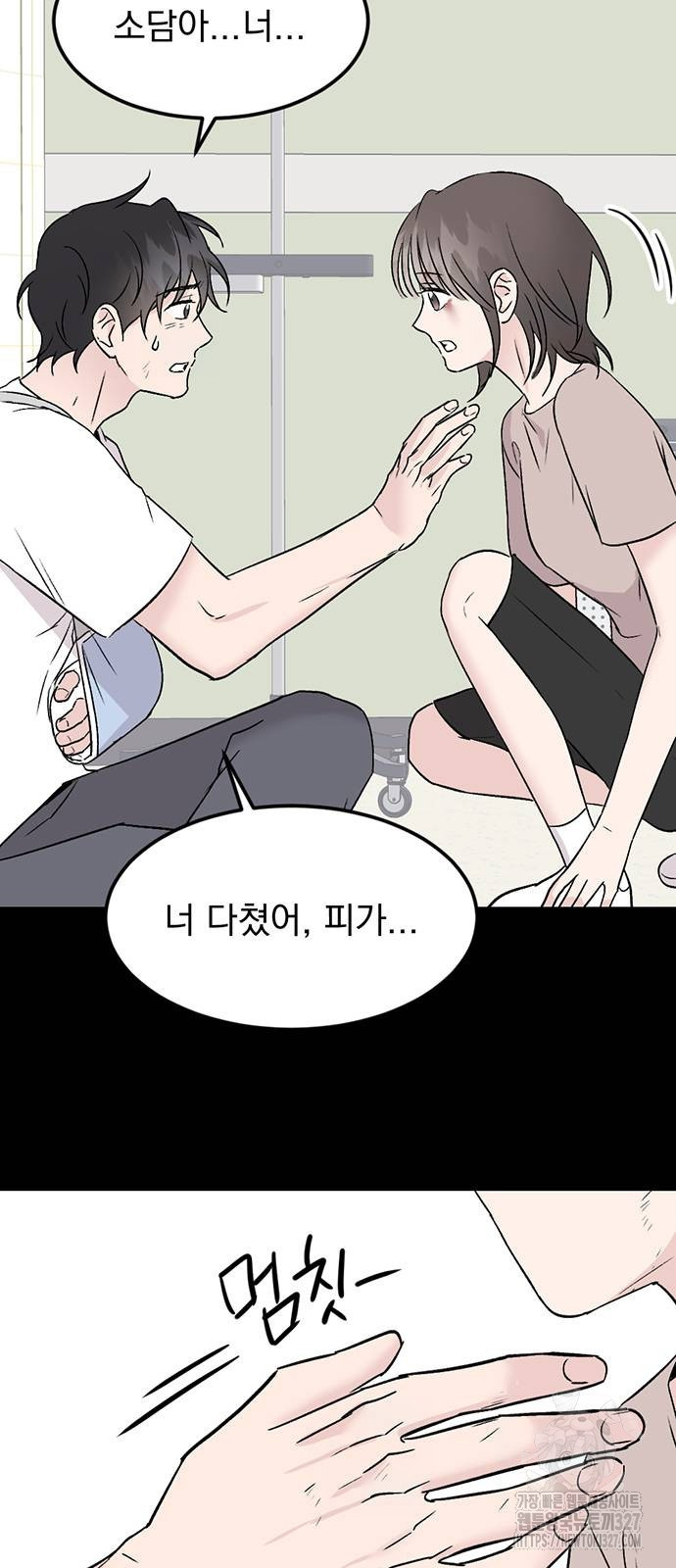 사랑, 그거 어떻게 하는 건데 9화 17