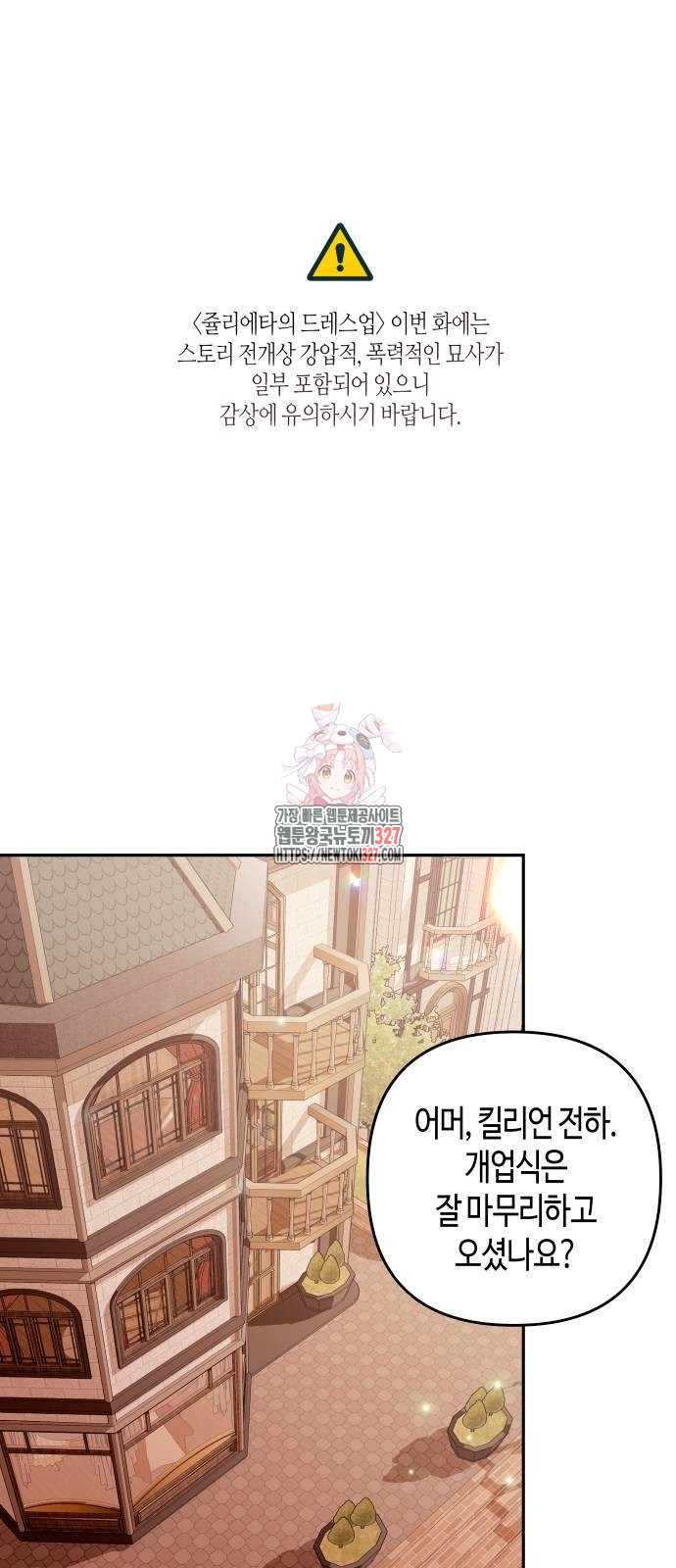 쥴리에타의 드레스 업 49화 1