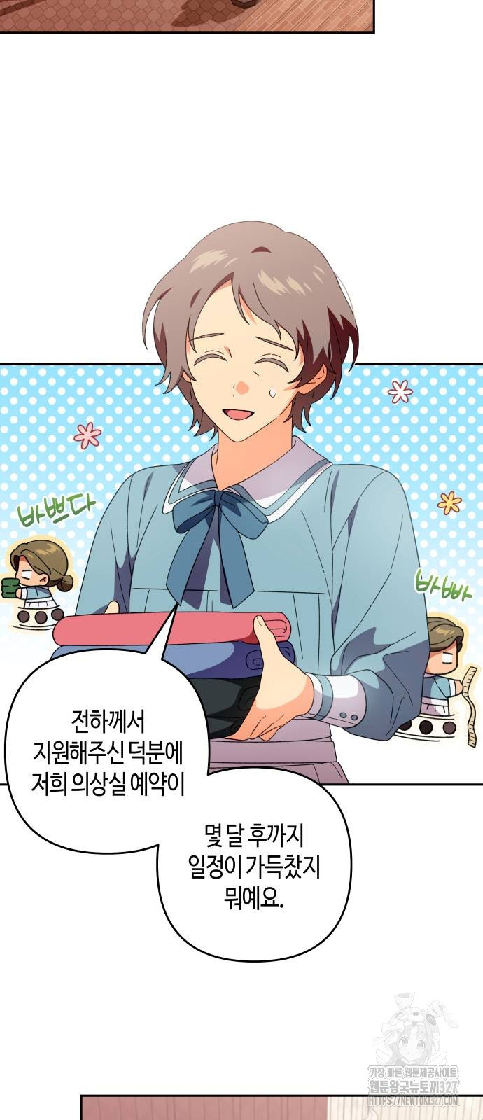 쥴리에타의 드레스 업 49화 2