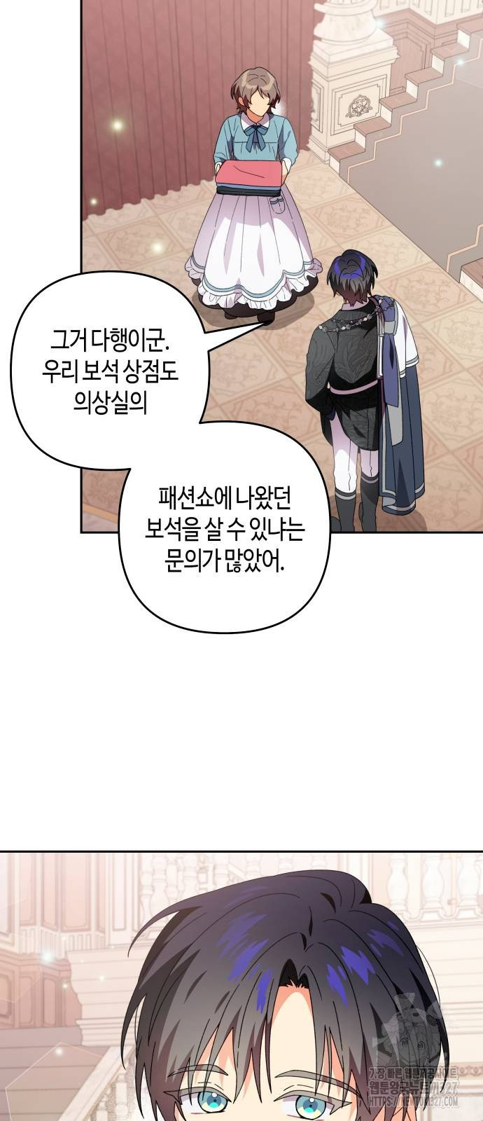 쥴리에타의 드레스 업 49화 3