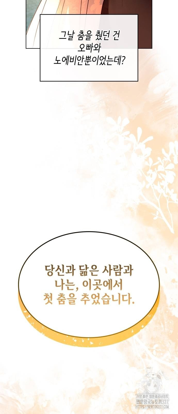남편의 정부로 환생한 심정을 서술하시오 9화 5
