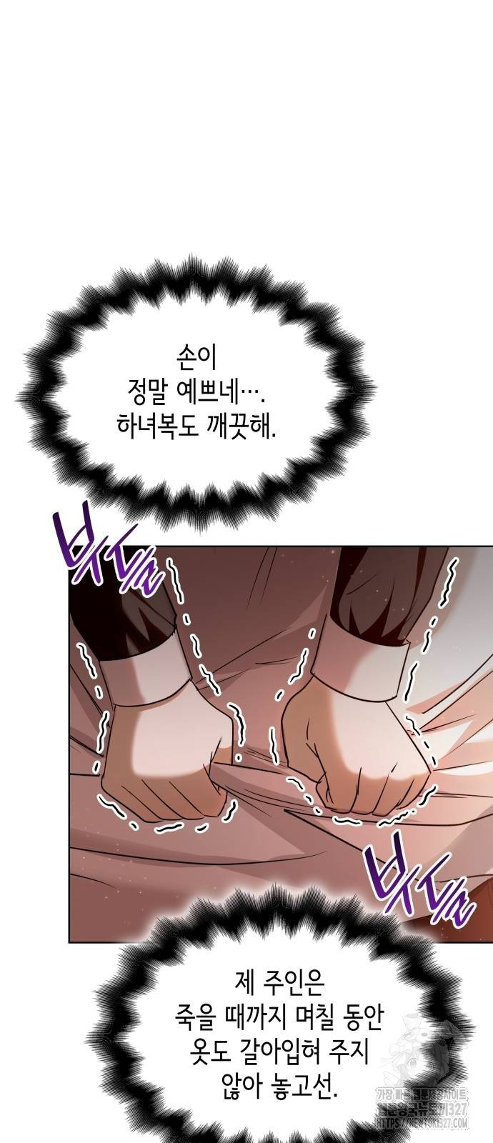 남편의 정부로 환생한 심정을 서술하시오 19화 6