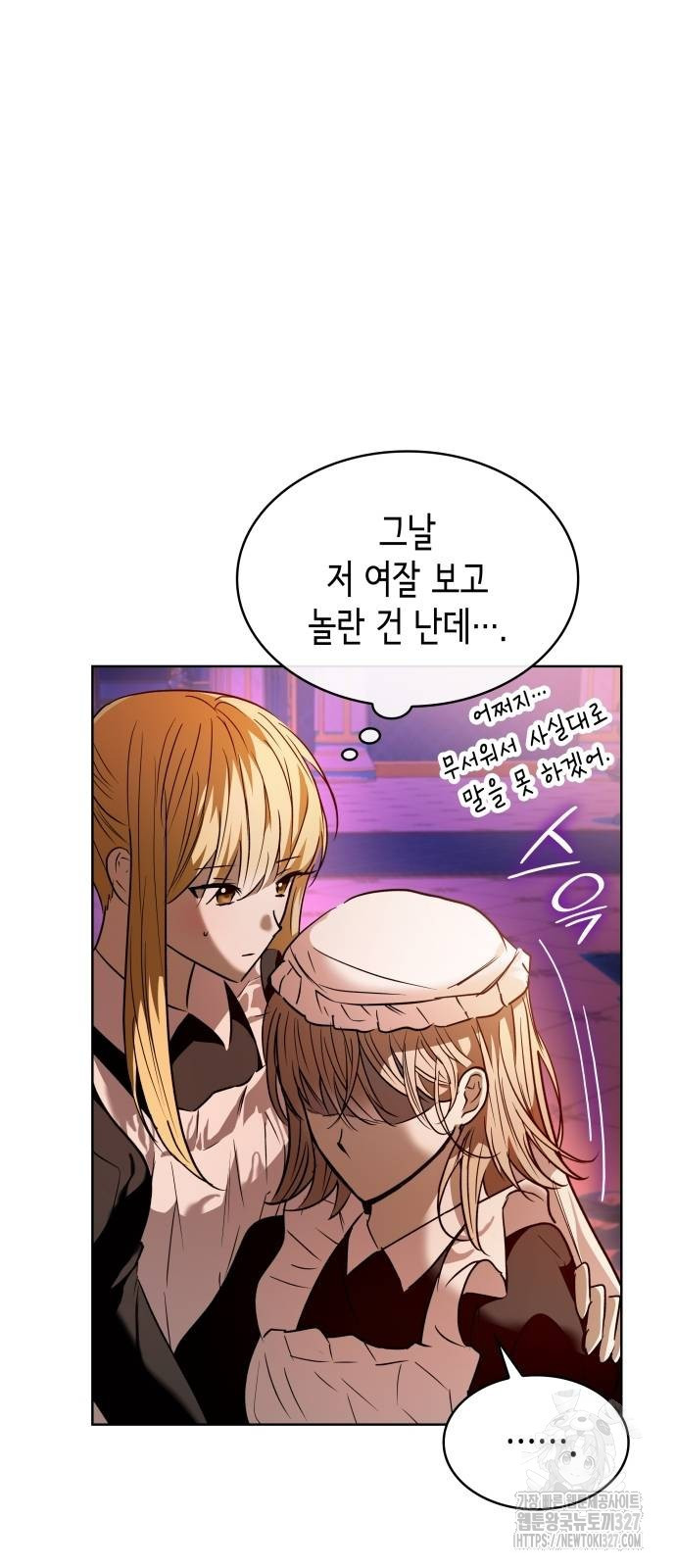 남편의 정부로 환생한 심정을 서술하시오 19화 11