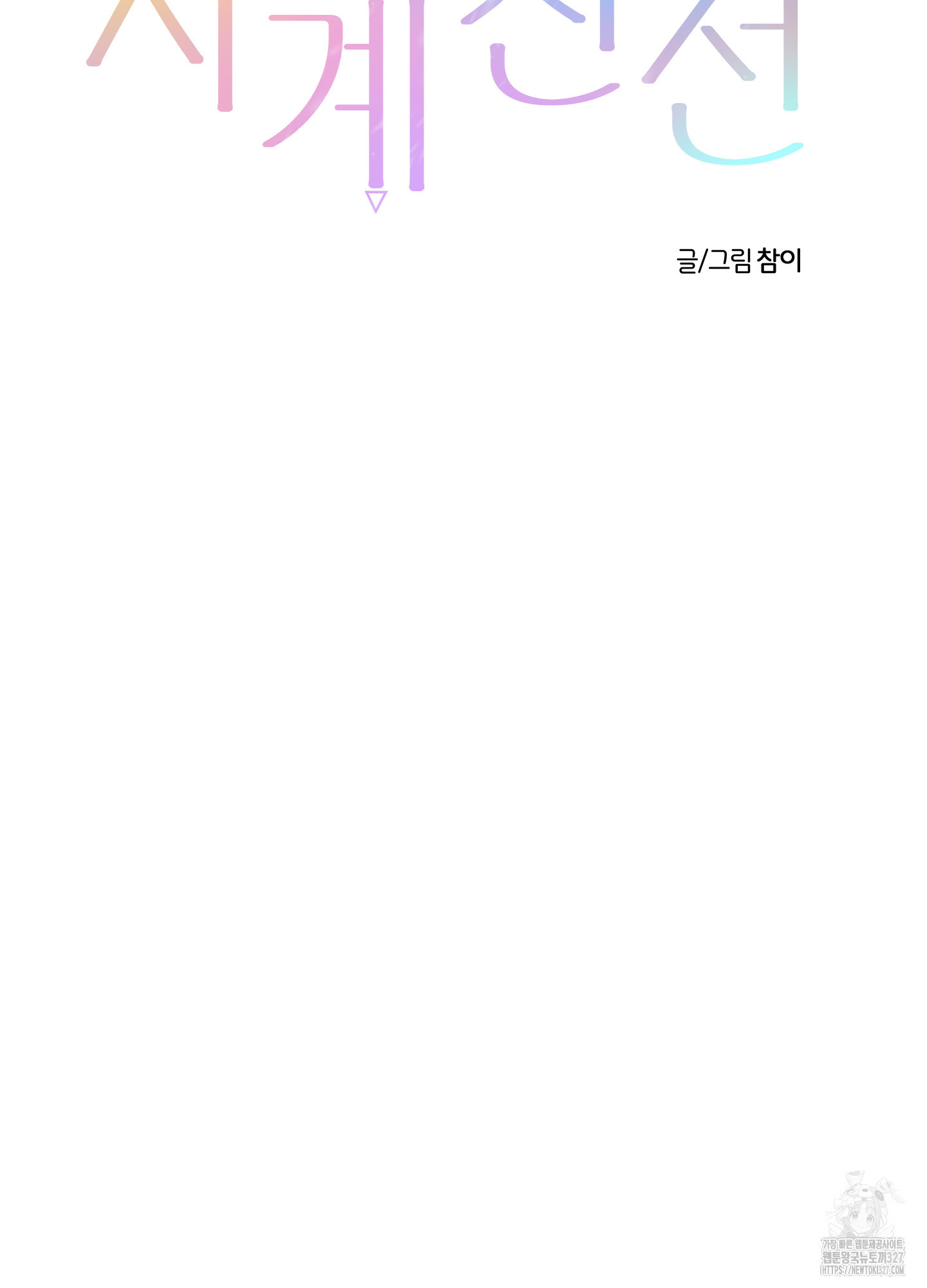 사계전선 6화 11