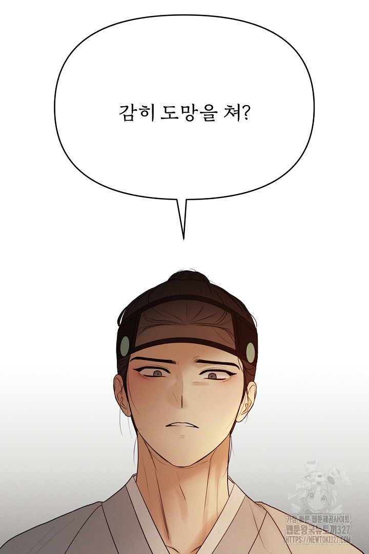계집종은 도망친다 2화 4