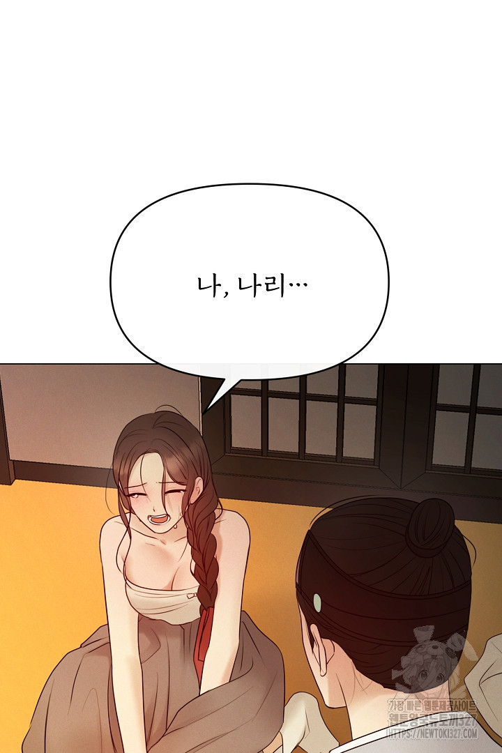계집종은 도망친다 2화 11