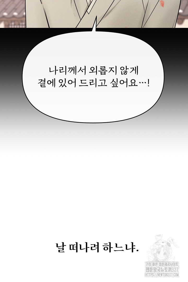 계집종은 도망친다 2화 16