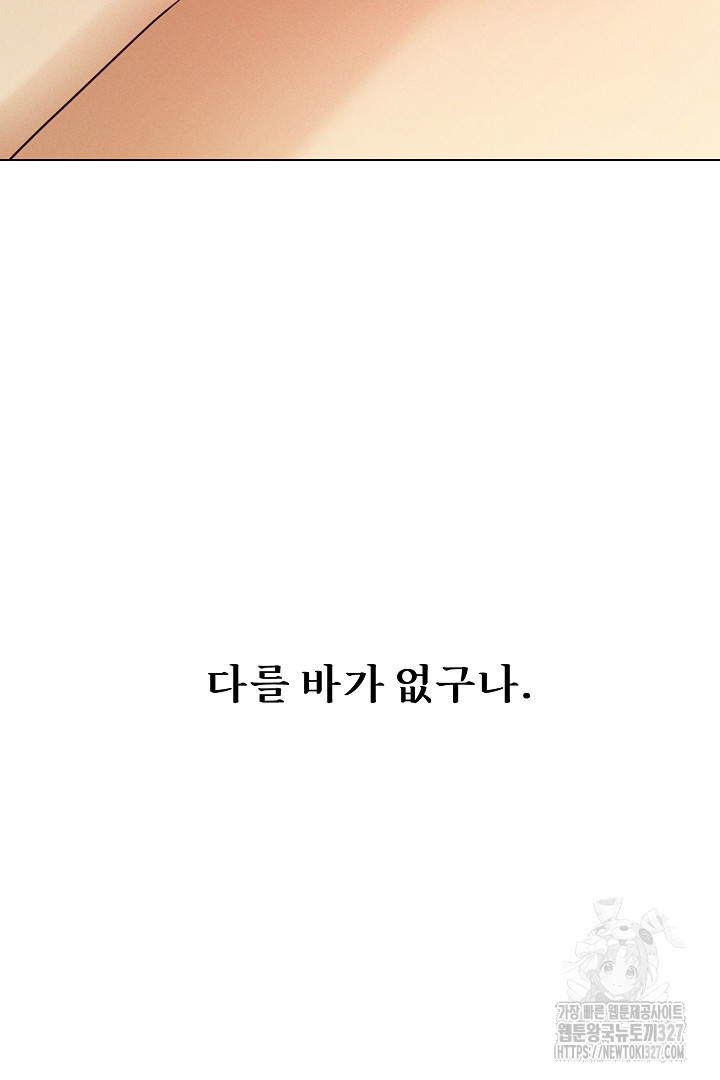 계집종은 도망친다 2화 26