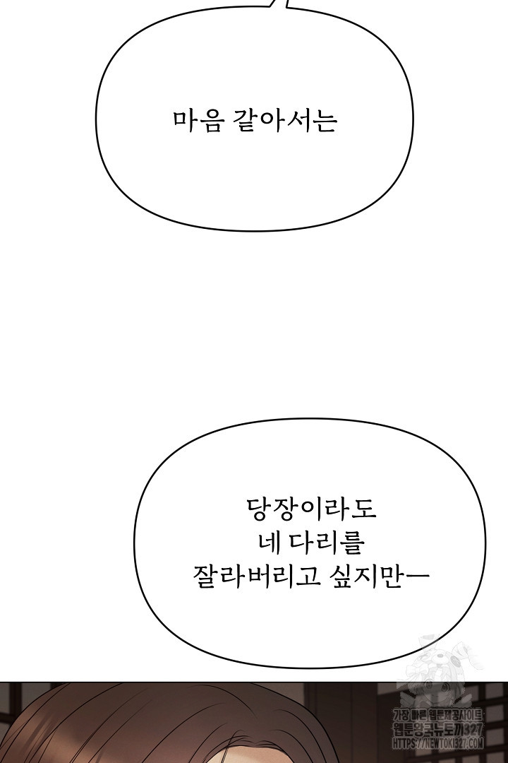 계집종은 도망친다 2화 28