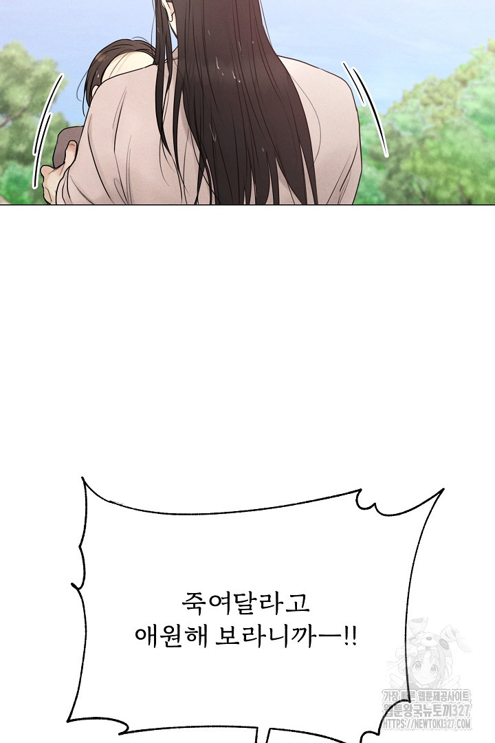 계집종은 도망친다 9화 2