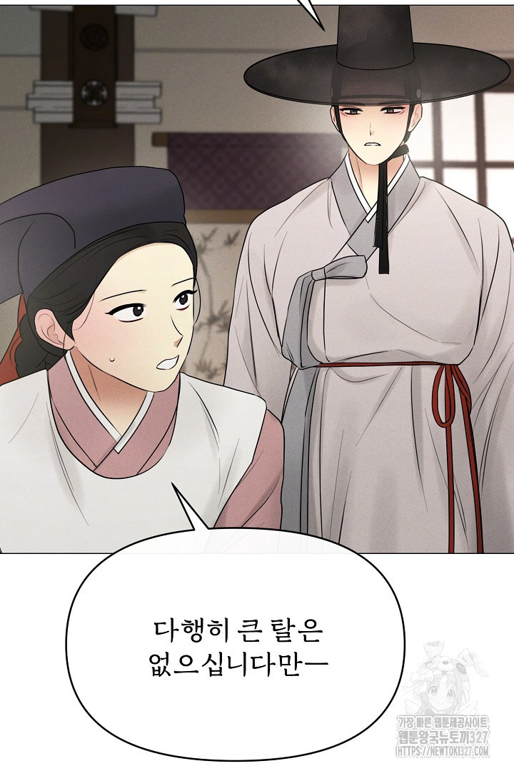 계집종은 도망친다 9화 18