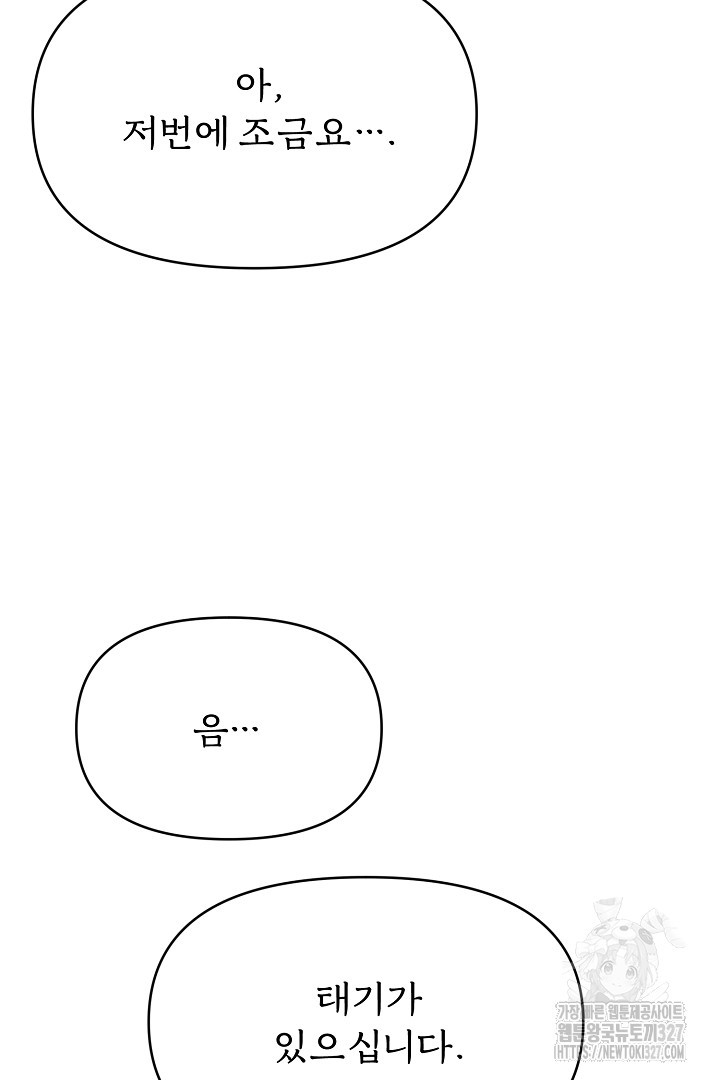 계집종은 도망친다 9화 21