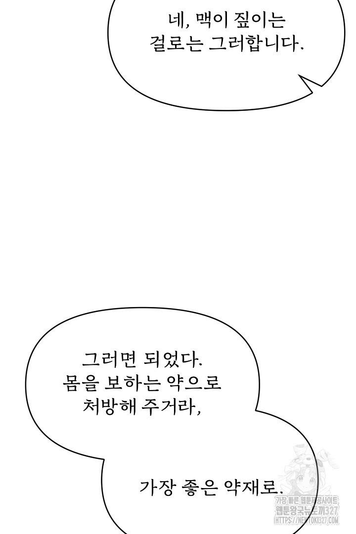 계집종은 도망친다 9화 26
