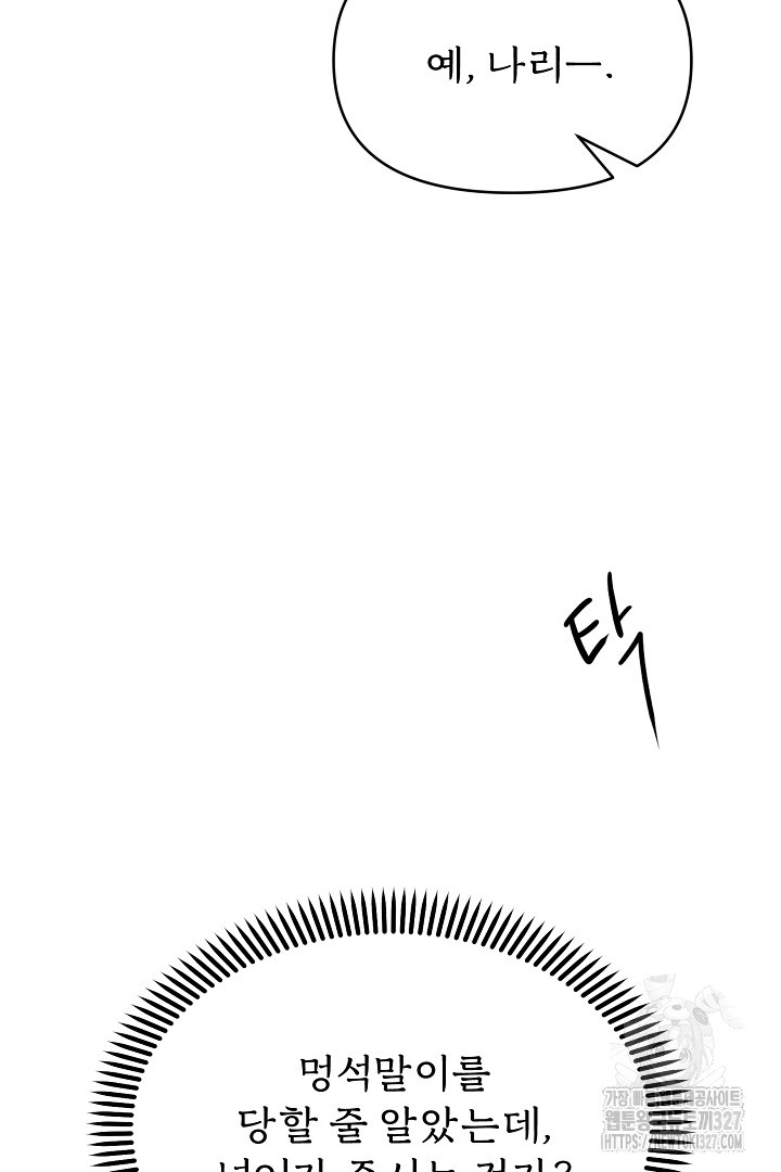 계집종은 도망친다 9화 28