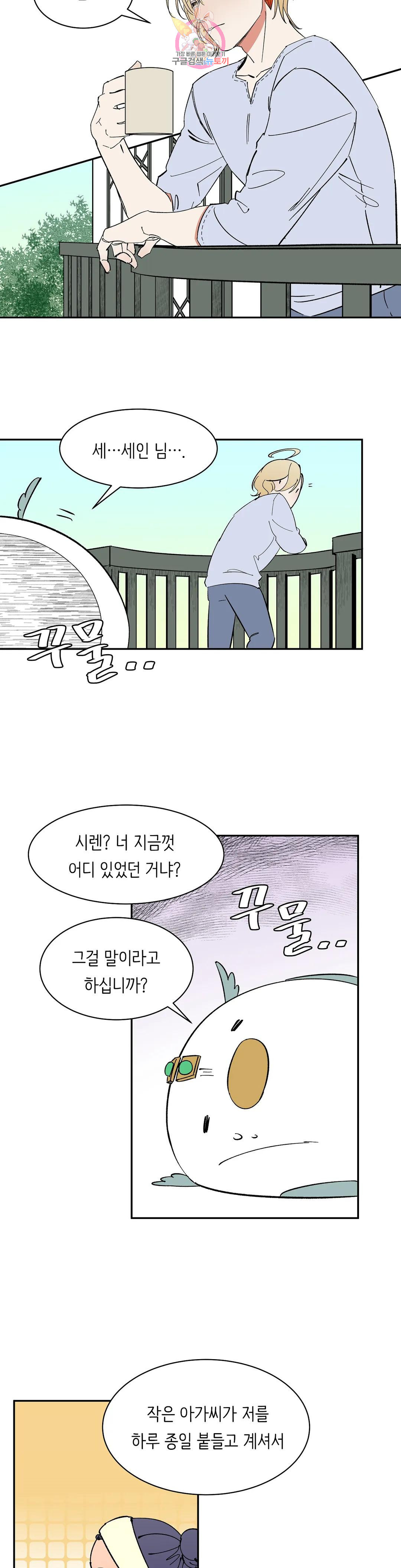 천상의 마이로드 47화 2