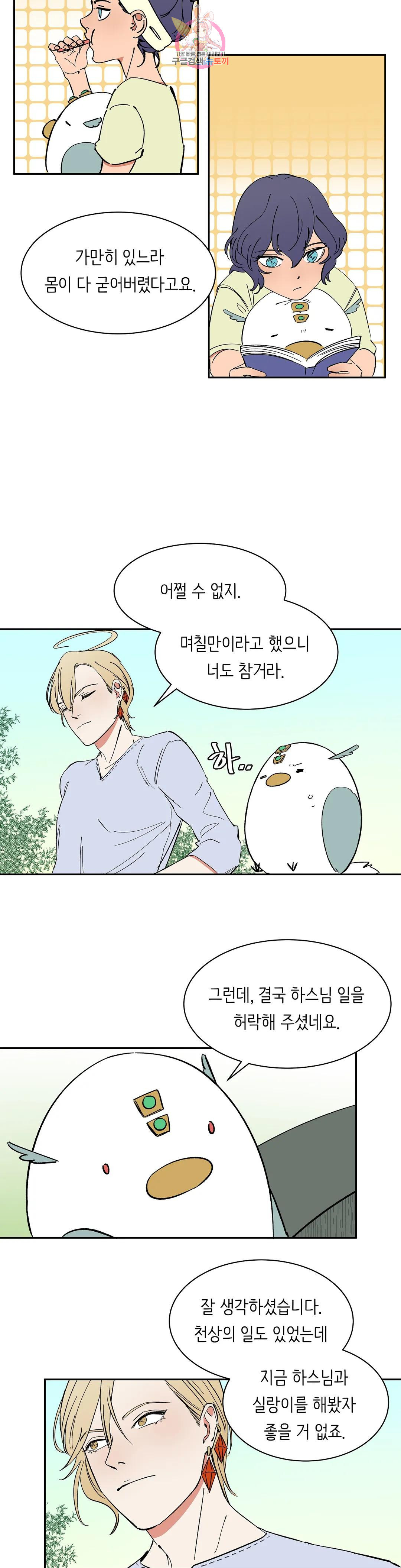 천상의 마이로드 47화 3