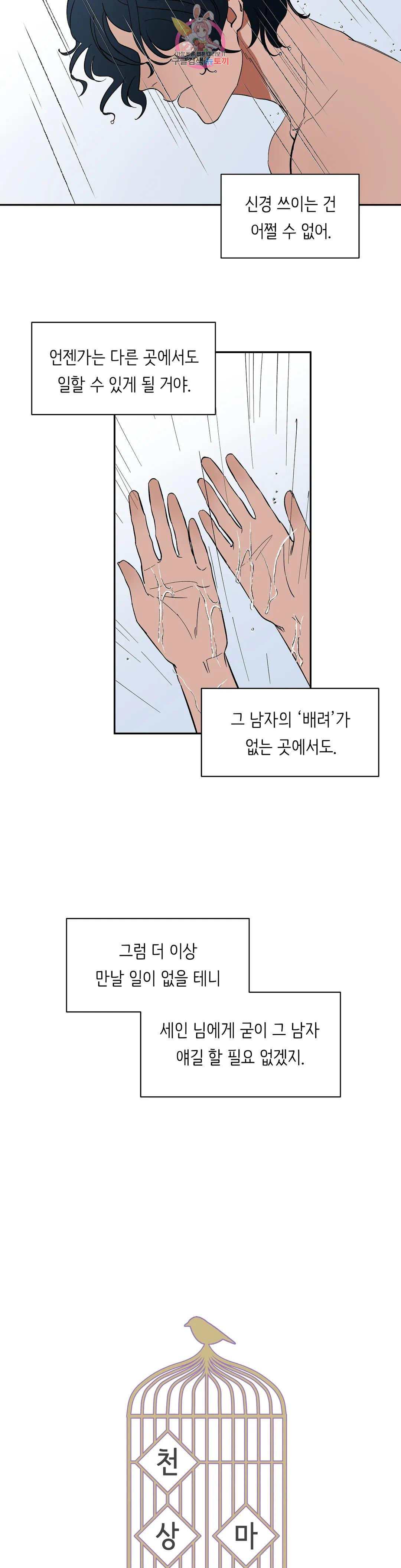 천상의 마이로드 57화 2부 최종화 2