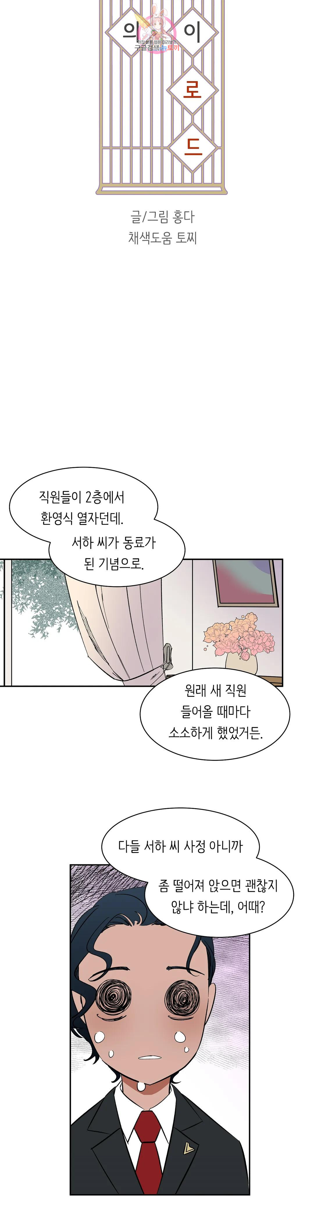 천상의 마이로드 57화 2부 최종화 3