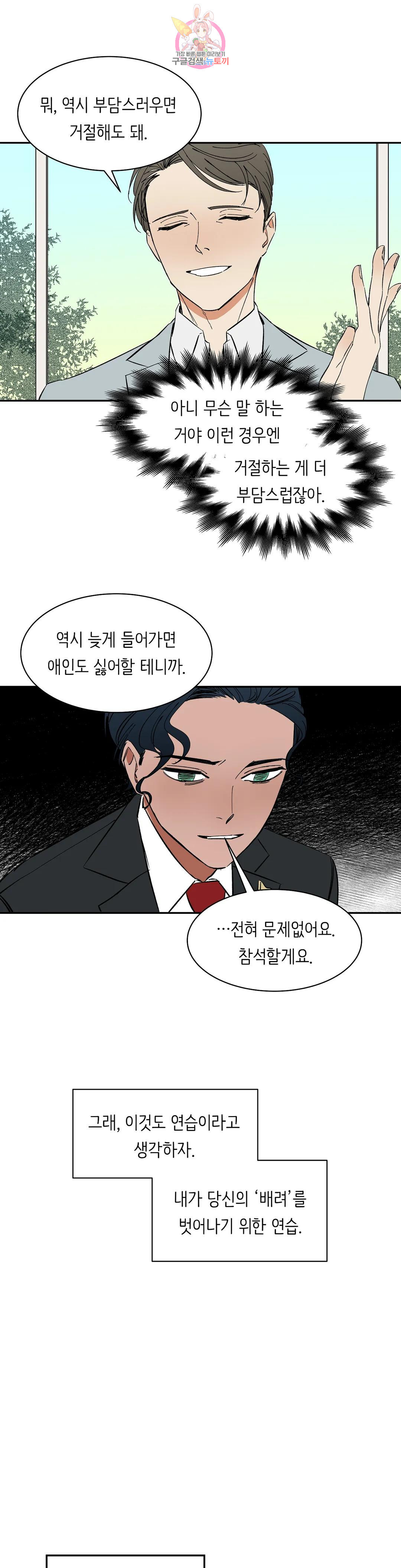 천상의 마이로드 57화 2부 최종화 4