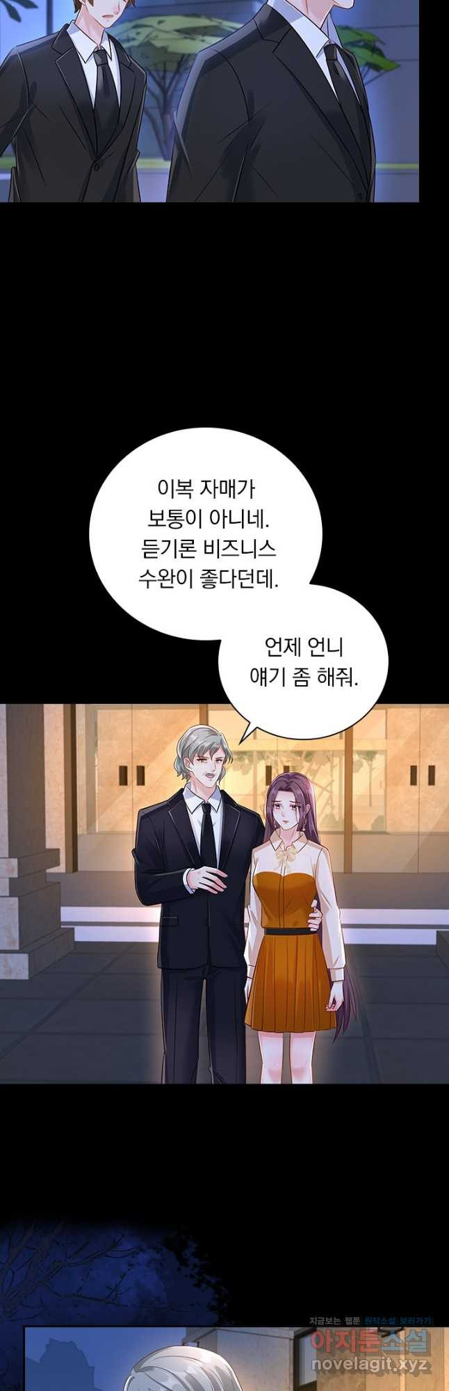 이번 생은 악녀로 살겠습니다 259화 3