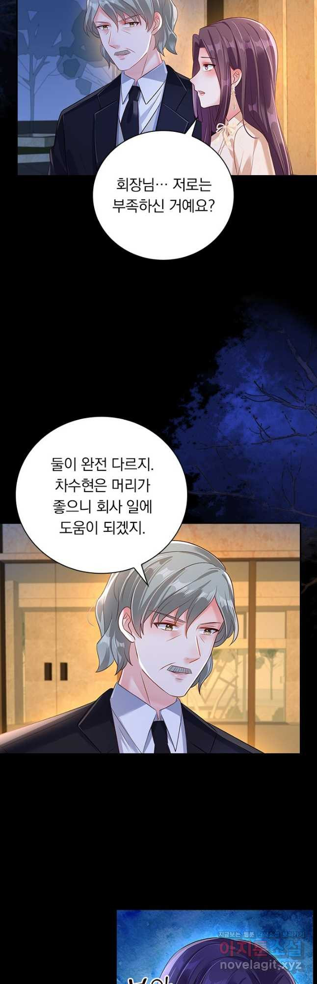 이번 생은 악녀로 살겠습니다 259화 4