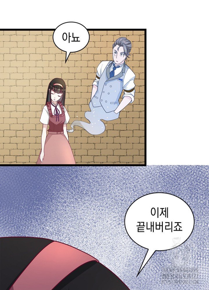 악역영애 내 안의 모리아티 59화 2