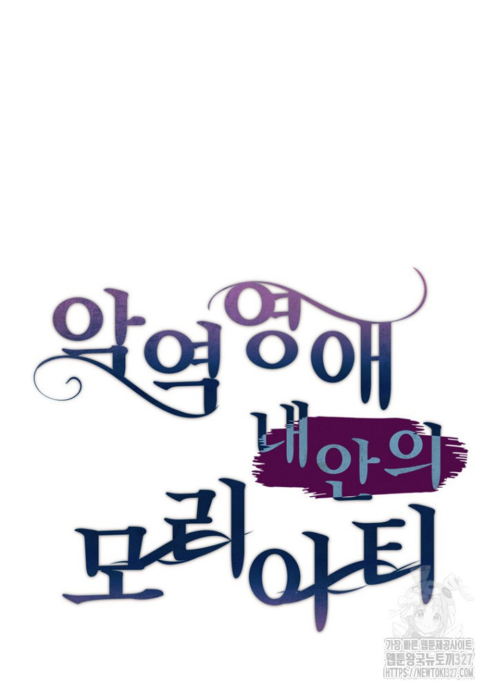 악역영애 내 안의 모리아티 59화 9