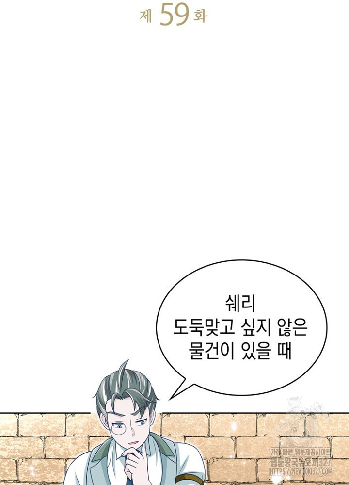 악역영애 내 안의 모리아티 59화 10