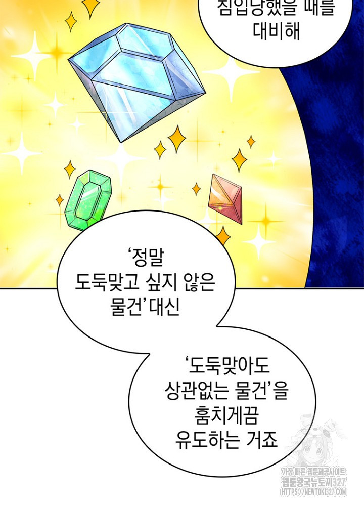 악역영애 내 안의 모리아티 59화 13