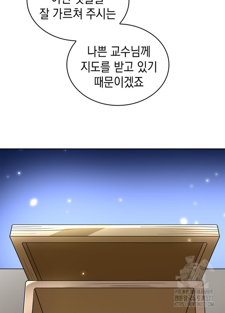 악역영애 내 안의 모리아티 59화 16