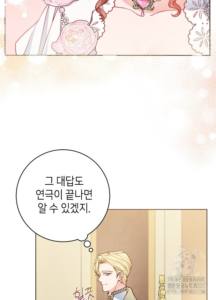 병약한? 남편의 계약 아내 102화 6