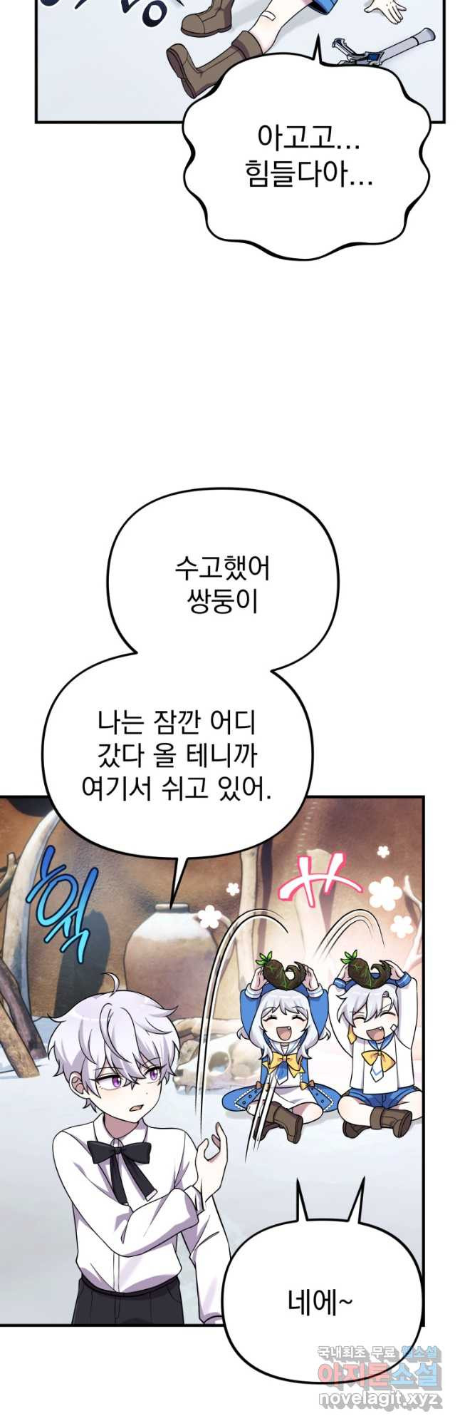 시한부 드래곤의 생존법 24화 3