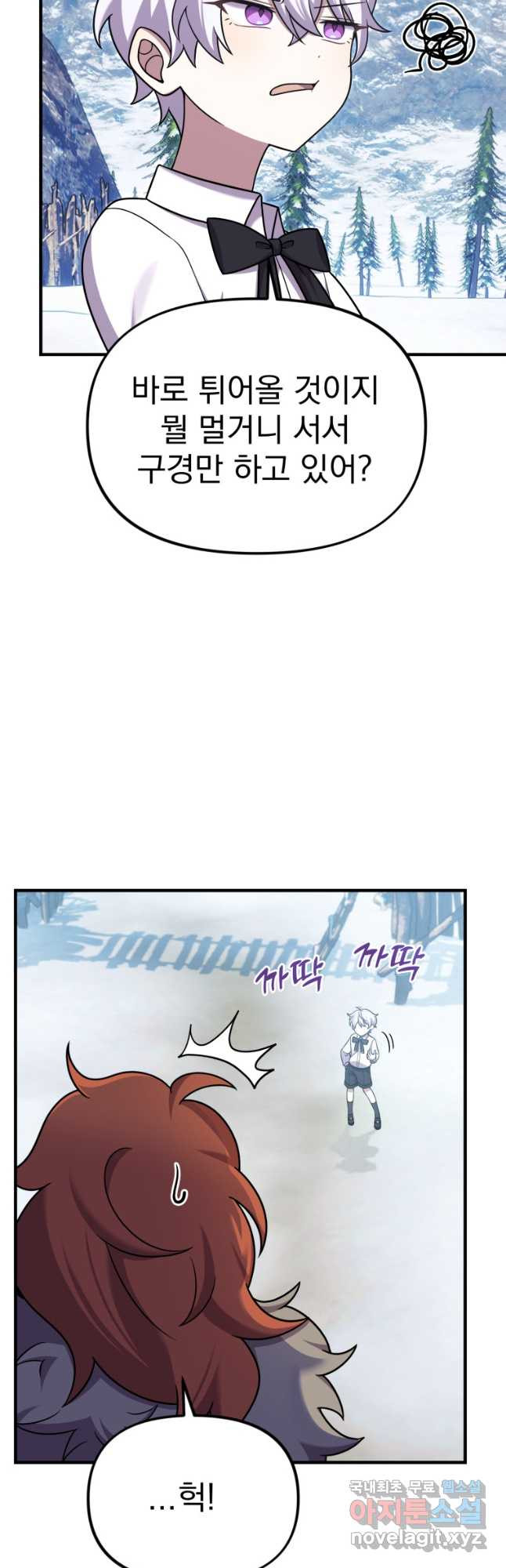 시한부 드래곤의 생존법 24화 5