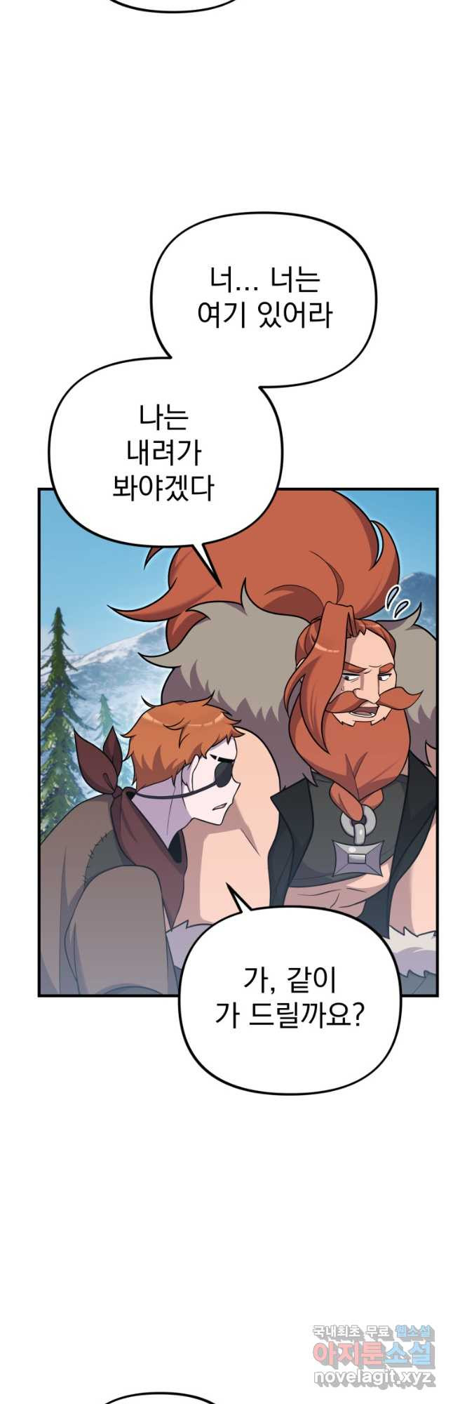 시한부 드래곤의 생존법 24화 6