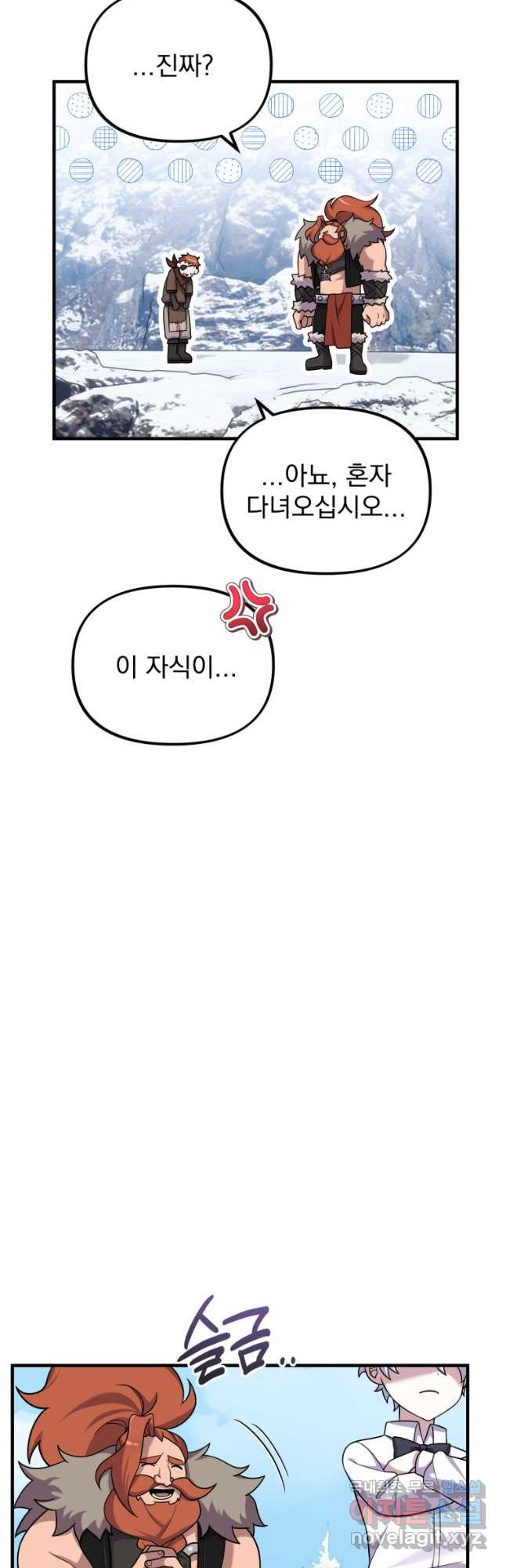 시한부 드래곤의 생존법 24화 7