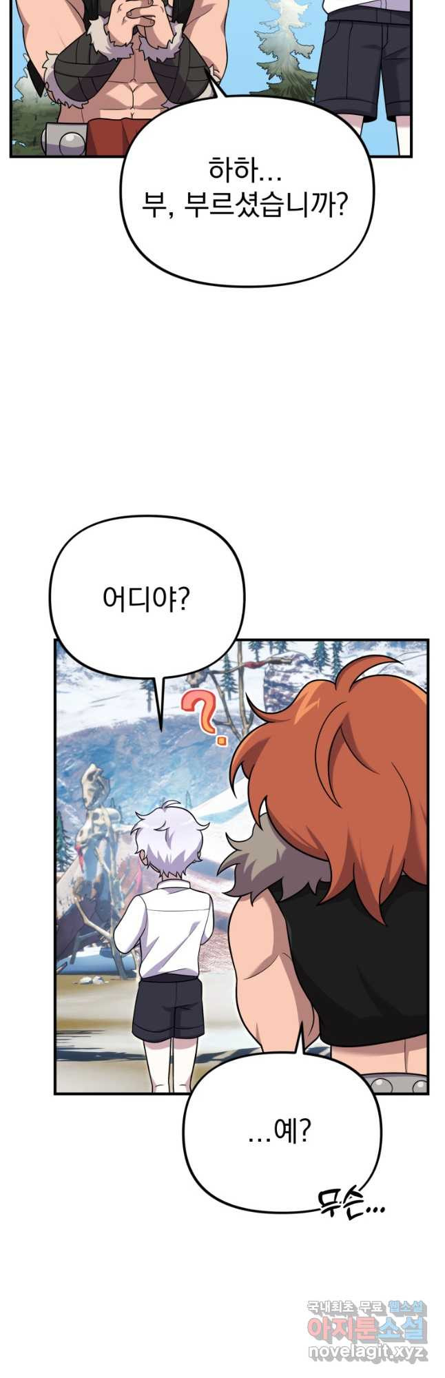시한부 드래곤의 생존법 24화 8