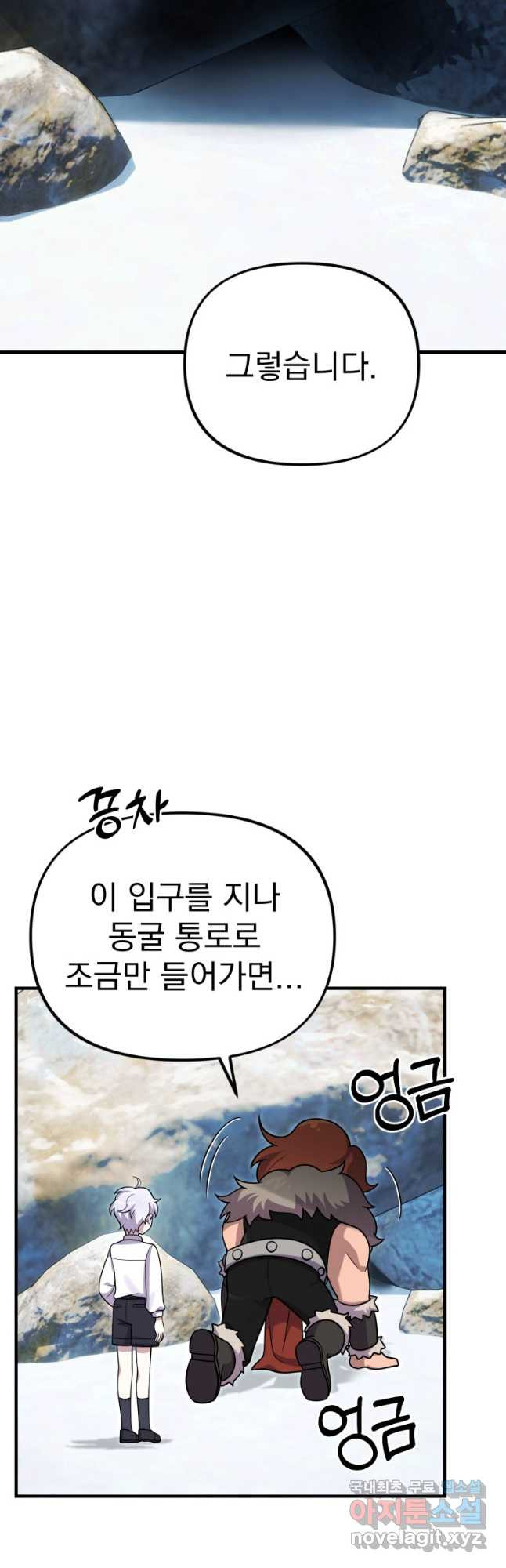시한부 드래곤의 생존법 24화 11