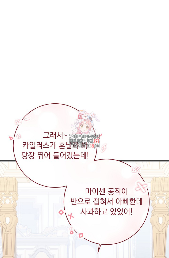 모든 건 아기님 발 아래 71화 1