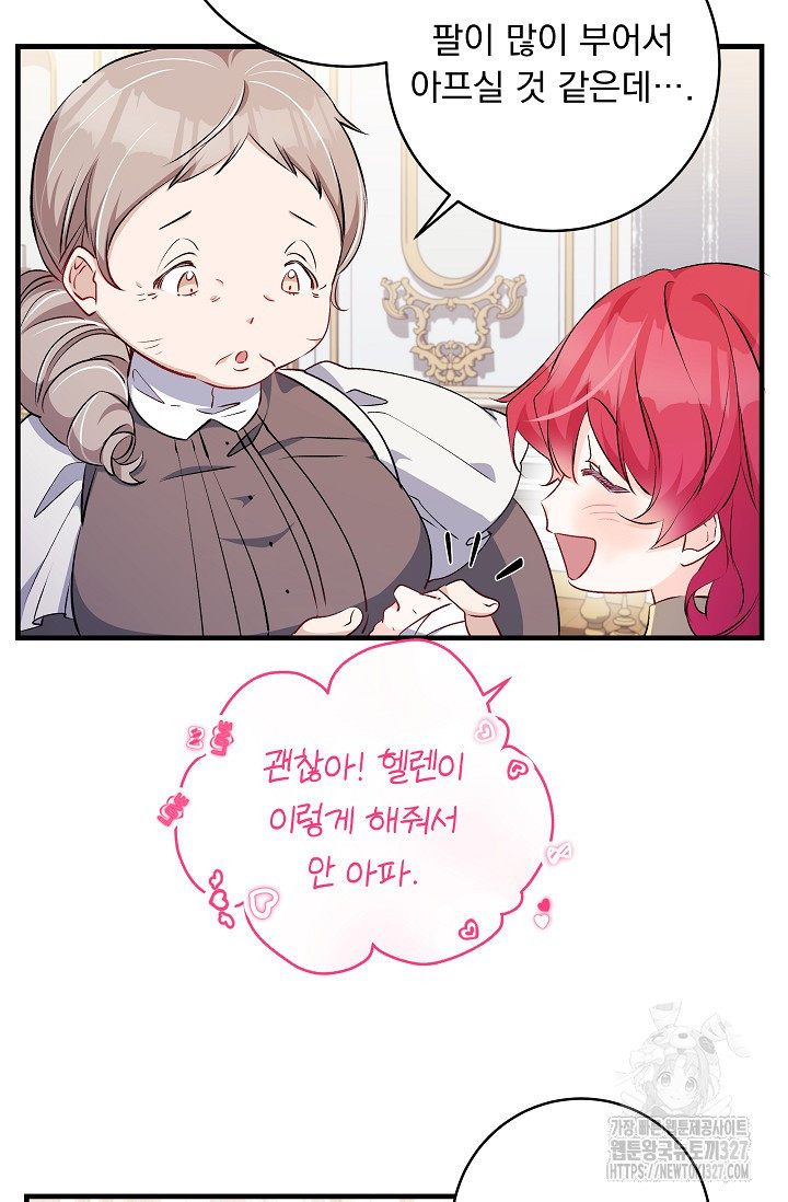 모든 건 아기님 발 아래 71화 3