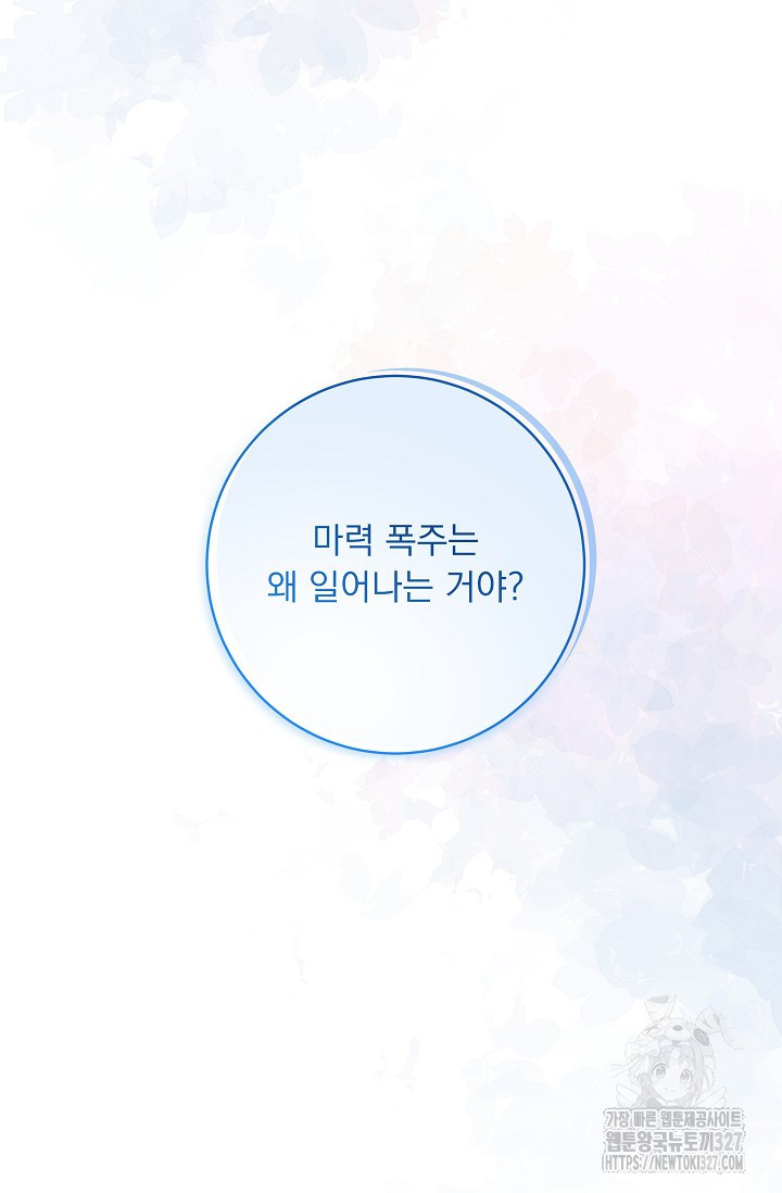 모든 건 아기님 발 아래 71화 5
