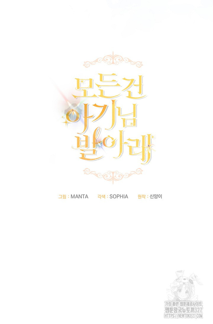 모든 건 아기님 발 아래 71화 6