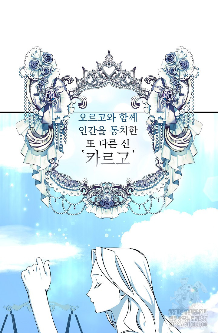 모든 건 아기님 발 아래 71화 7