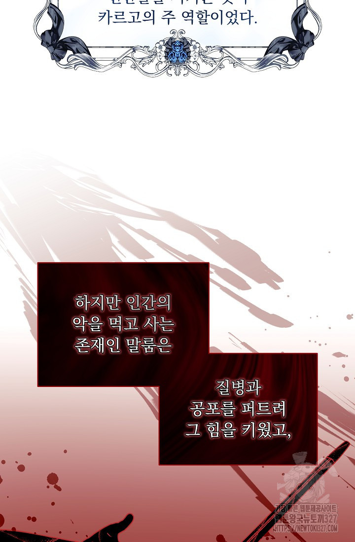 모든 건 아기님 발 아래 71화 10