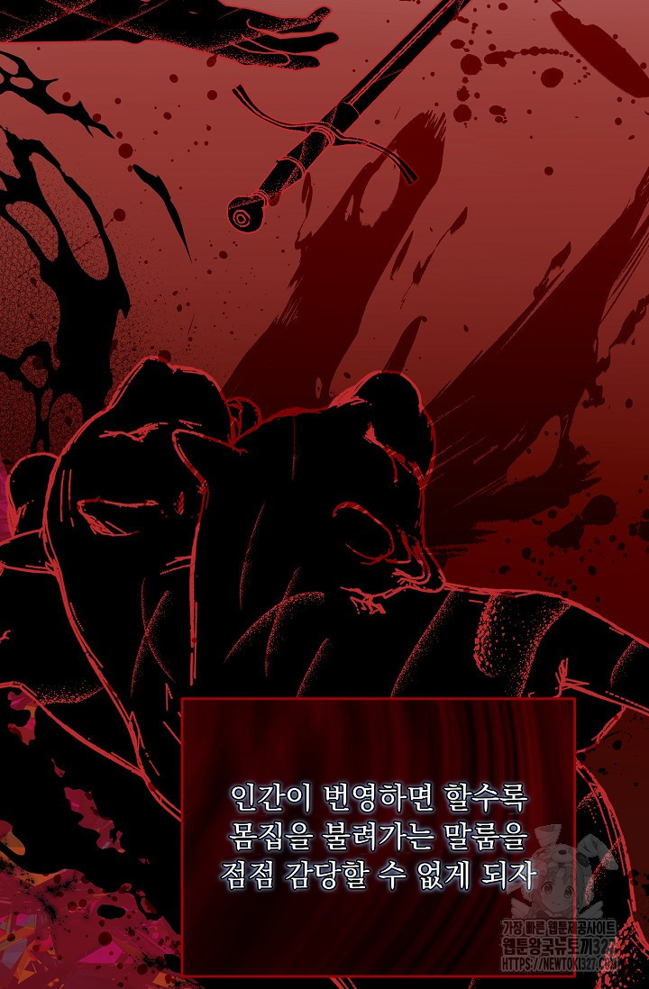 모든 건 아기님 발 아래 71화 11