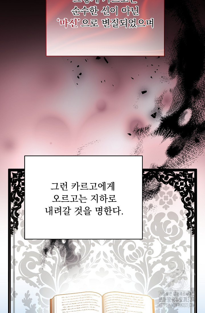 모든 건 아기님 발 아래 71화 15