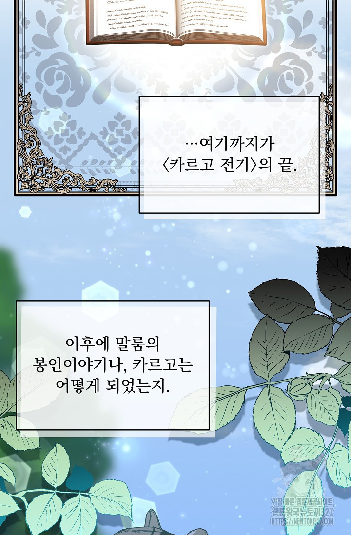 모든 건 아기님 발 아래 71화 16