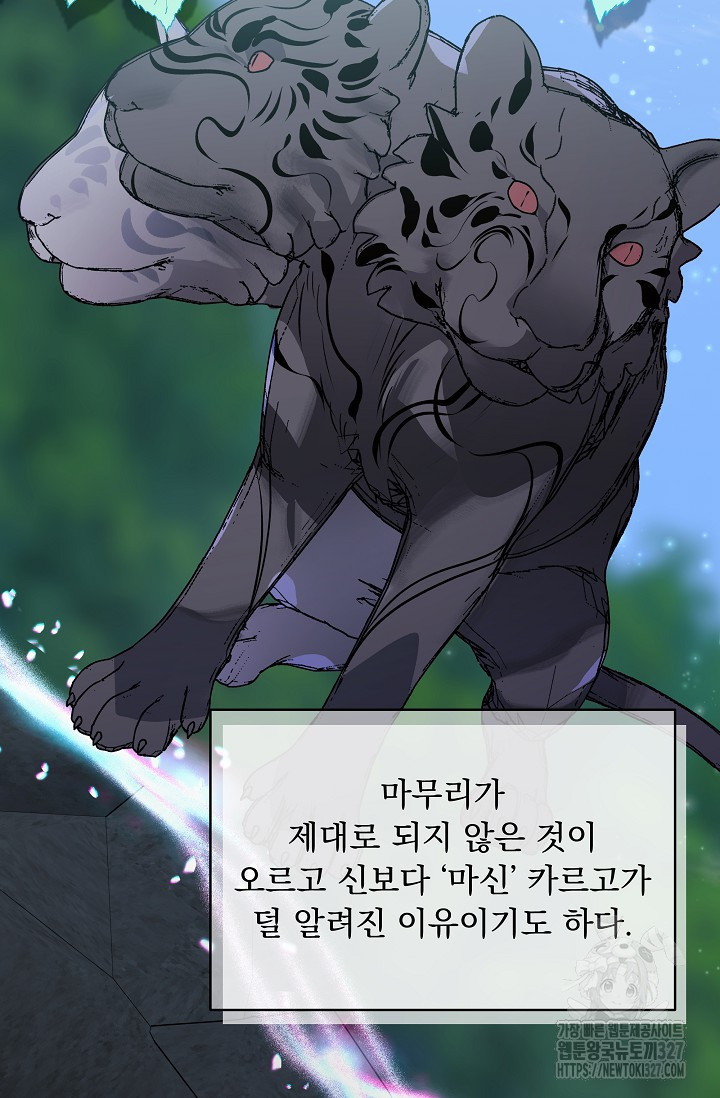 모든 건 아기님 발 아래 71화 17